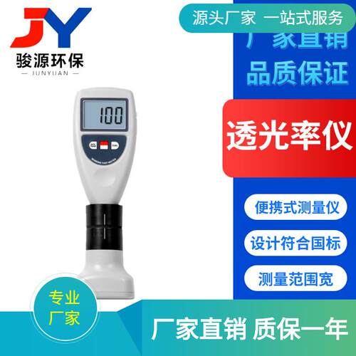 JY-173无线式透光率仪 便携式数字汽车膜透光率计