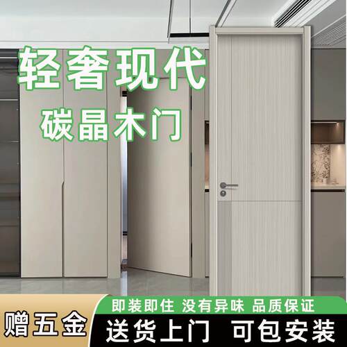 卧室门室内门碳晶科技木门实木复合门生态门零度门套装门免漆房门