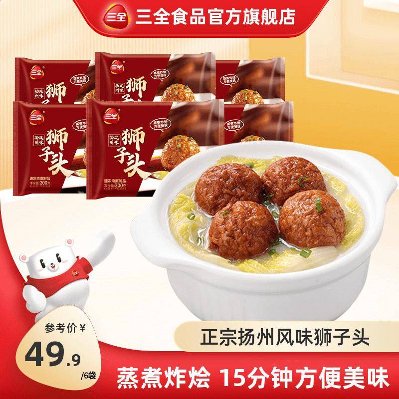 【现货速发】三全扬州风味狮子头1200g即烹预制菜四喜丸子猪肉圆