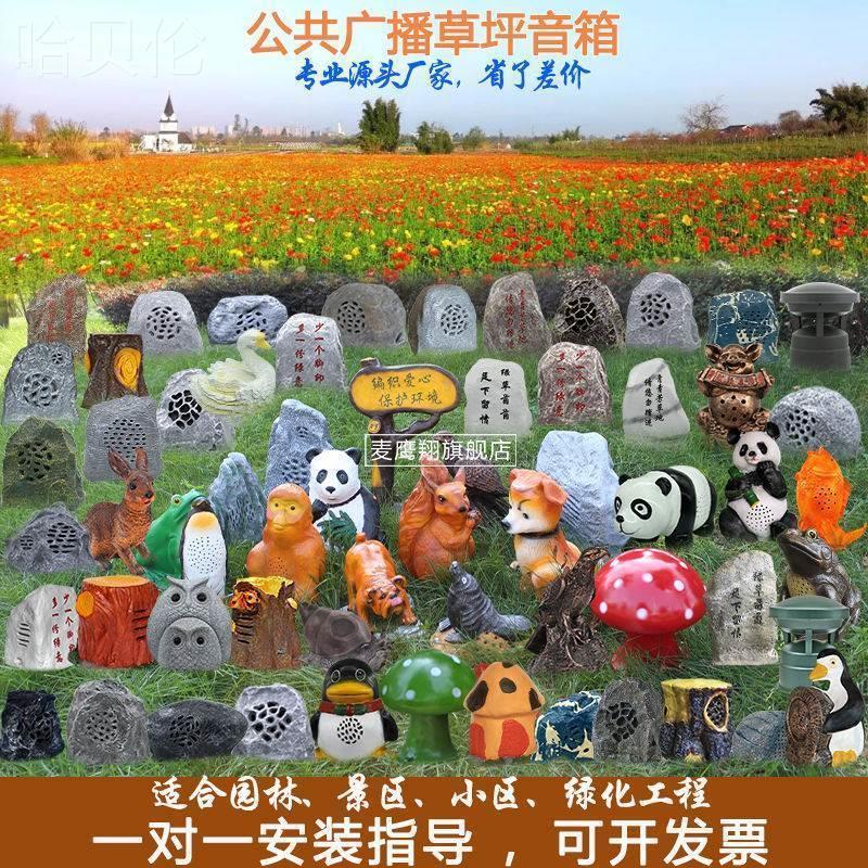户外音箱喇叭假山景区室外仿石音响石头草地公园园林防水背景园林