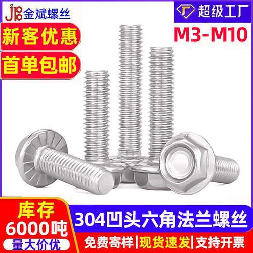 304不锈钢螺丝外六角螺丝大全 法兰螺丝法兰螺栓带垫GBWM螺丝钉