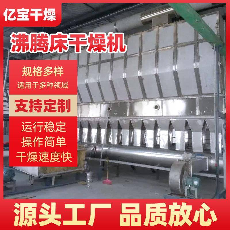 源头厂家现货直供食品化工制药颜料振动式沸腾流化床干燥机