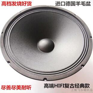 飞乐12寸全频喇叭HIFI发烧出口全频喇叭三段均衡人声典范狠毒耐听