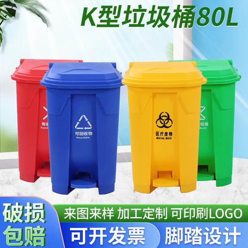 80LB款全新料多色分类垃圾桶医院学校果皮纸屑废弃k型桶