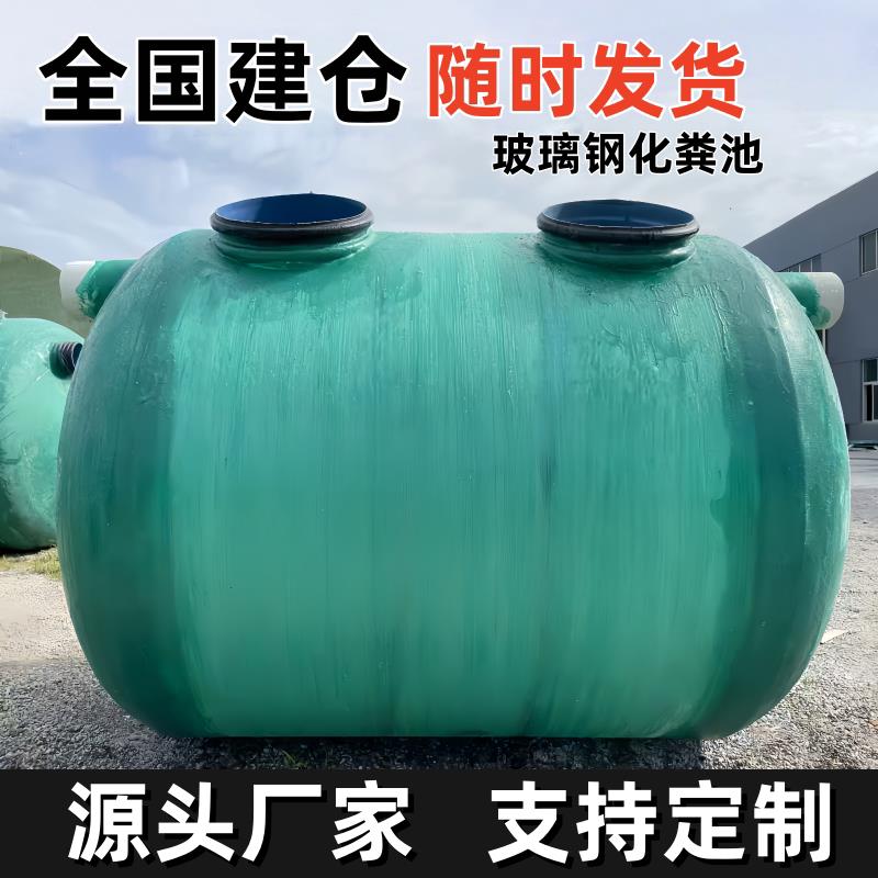 玻璃纤维化粪池新农村改厕专用三格一体化化粪池厂家直销工程专用