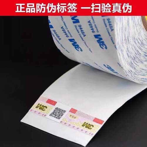 3M9448A双面胶带大直径单卷胶信封袋自动贴胶机专用大米数200米长