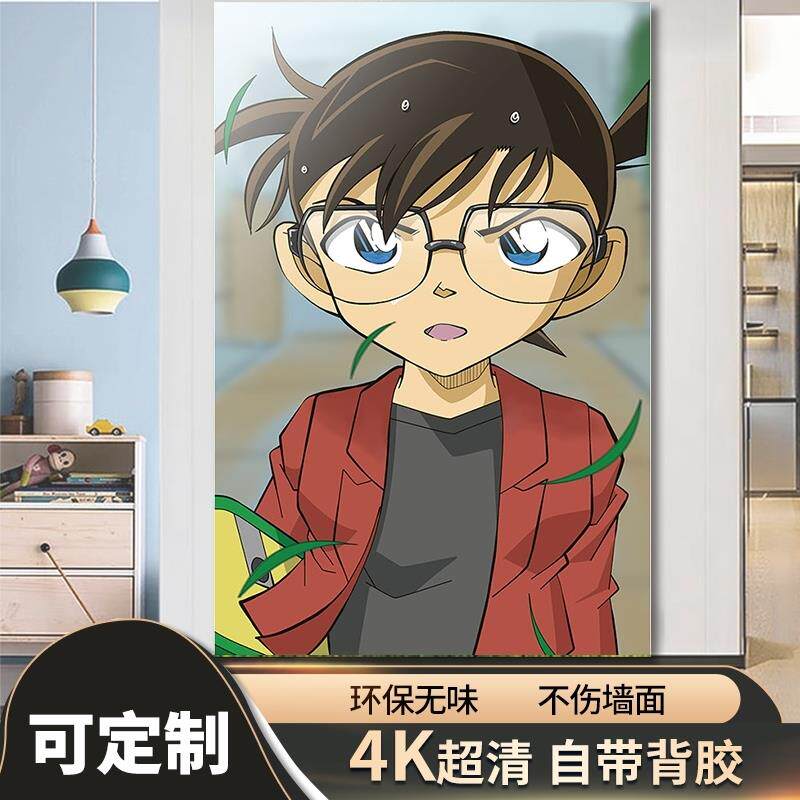 竖款名侦探柯南动漫海报二次元工藤新一怪盗基德宿舍卧室超大墙贴