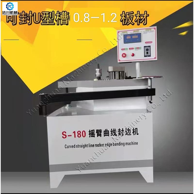 u型条摇臂封边机s-180摇臂曲线封边机晶瓷画水晶画自动包边机