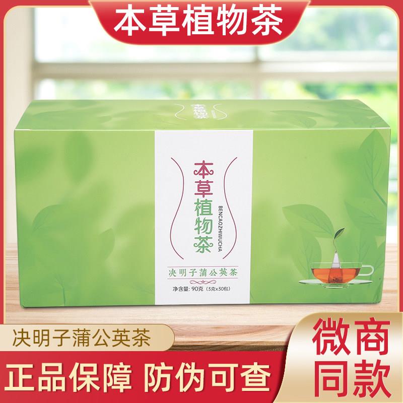 本草植物茶决明子蒲公英官方正品经营店草本植物茶新款微商同款
