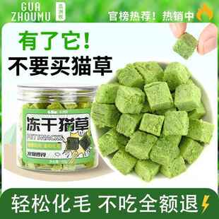 猫草冻干粒猫草已种好化毛排毛球片即食猫零食鸡胸肉粒猫咪冻干