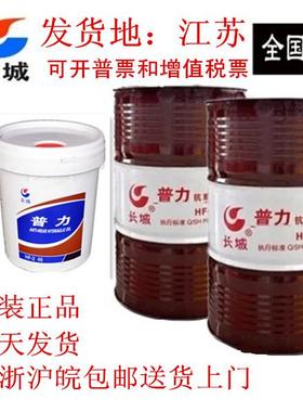 L-HM抗磨液压油导轨油机械油32号46 68#叉车 注塑机专用18L 200升