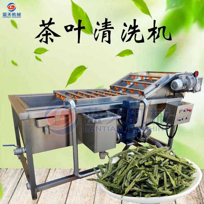 茶叶气泡清洗机绿茶红茶气泡去杂清洗机气泡喷淋茶叶清洗生产线