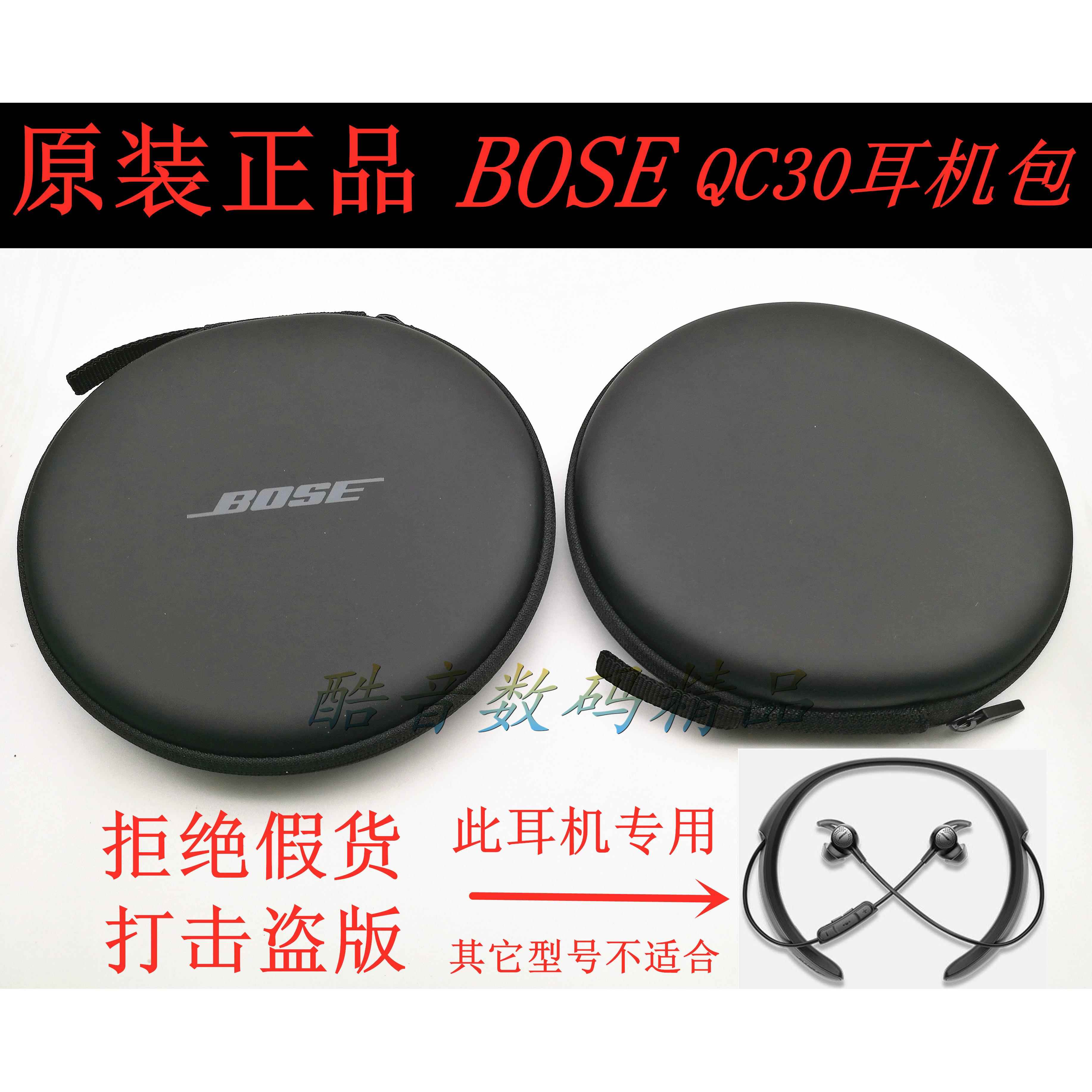 原装正品BOSE QC30耳机包收纳盒蓝牙降噪耳机收纳包箱原厂原配包