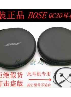 原装正品BOSE QC30耳机包收纳盒蓝牙降噪耳机收纳包箱原厂原配包