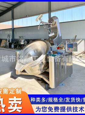 腐厂家炒供应牛肉443酱搅拌炒锅 饭 锅 奶豆高粘度商用全自动炒锅