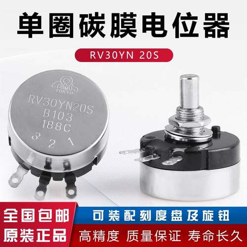 大功率 单圈可调电阻RV30YN20S碳膜电位计旋钮1K5K 10K 20K 50K