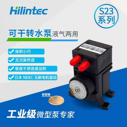 海霖微型液泵S23L 海霖自吸液气两用泵 12V直流无刷工业级微型液