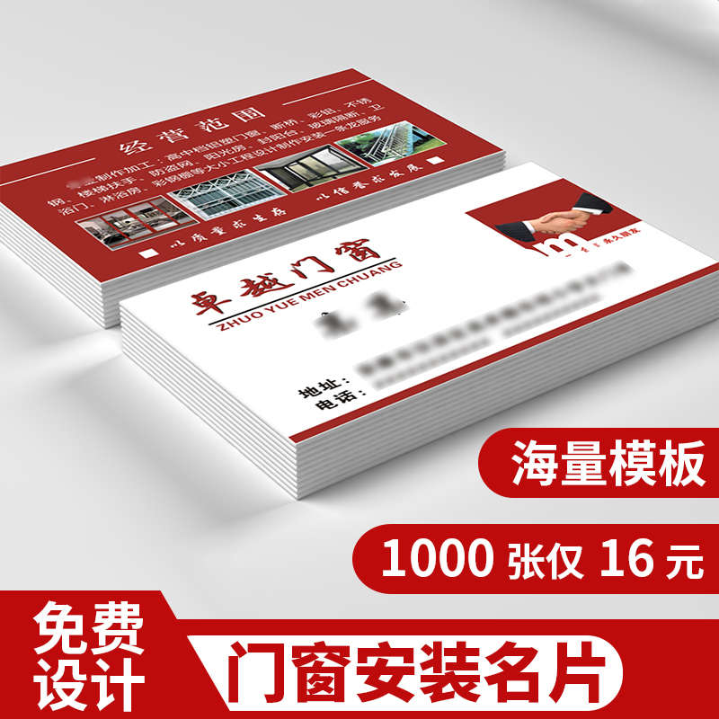 不锈钢铝合金门窗阳光房防盗门安装名片制作免费设计印刷加厚铜版