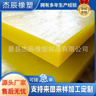 聚氨酯板优力胶板耐磨聚氨酯透明牛筋板耐磨硬质聚氨酯板材PU板