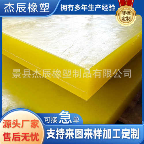 聚氨酯板优力胶板耐磨聚氨酯透明牛筋板耐磨硬质聚氨酯板材PU板