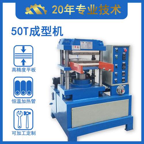 南通50T硅胶平板硫化机橡胶模压机油压机设备制造商