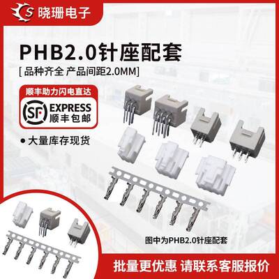 PHB带锁扣连接器2.0mm双排直针弯针+胶壳+端子 PHSD接插件 耐高温