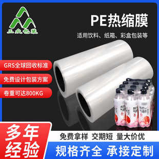 包装 PE收缩膜透明饮料瓶纸箱泡沫箱热缩膜 塑料热缩卷膜厂家280