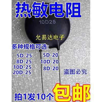 NTC热敏电阻5D-25 8D-25 10D-25 20D-25 5D-20 10D-20 8D-20 16D-