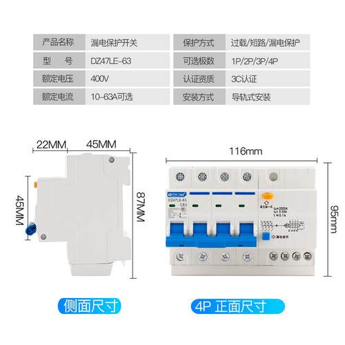 厂家直销 小型漏电保护器 漏电保护器 漏电断路器DZ47LE 4P 6-63A