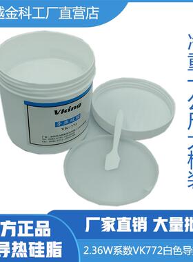 导热矽脂2.3系数VK772一公斤装白色散热硅膏伟越金科厂家直销包邮