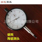 拓玫 计量包检 指示表 10mm 精密工业级陶瓷测头带钻百分表