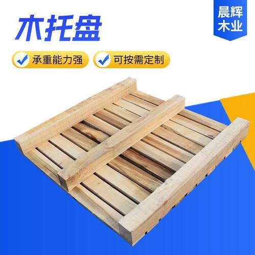 免熏蒸托盘四面进叉木卡板免熏蒸托盘物流出口木垫板胶合木托盘