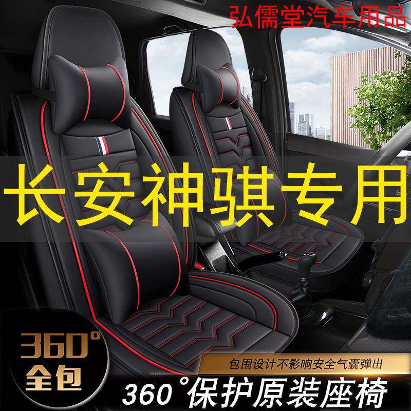 长安神骐T30T20T10座套单双排小货车神琪棋祺F30皮卡全包围坐椅垫