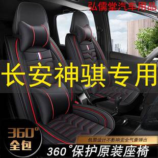 长安神骐T30T20T10座套单双排小货车神琪棋祺F30皮卡全包围坐椅垫