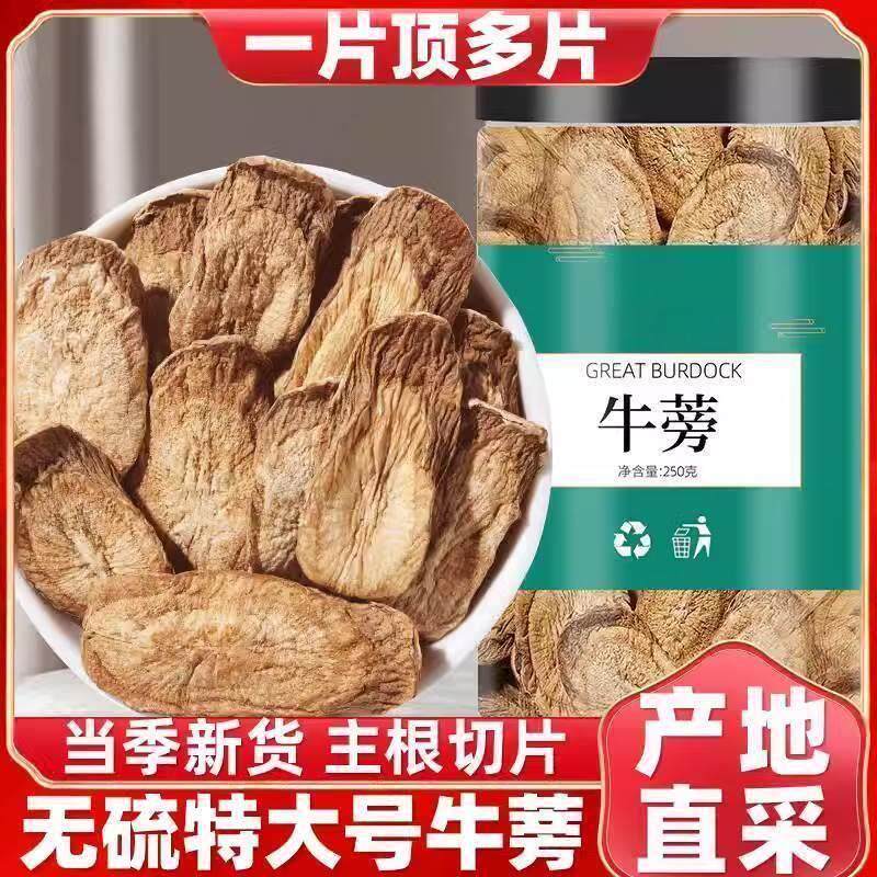 【大号】牛蒡根茶500g野生特级中药材正品新鲜黄金牛旁干旗舰店