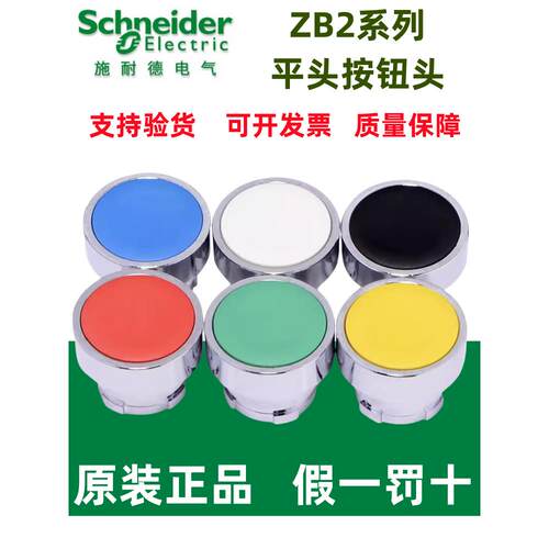 原装正品施耐德22mm金属按钮头ZB2BA3C/BA4C/BA5C/BA1C/BA6C现货