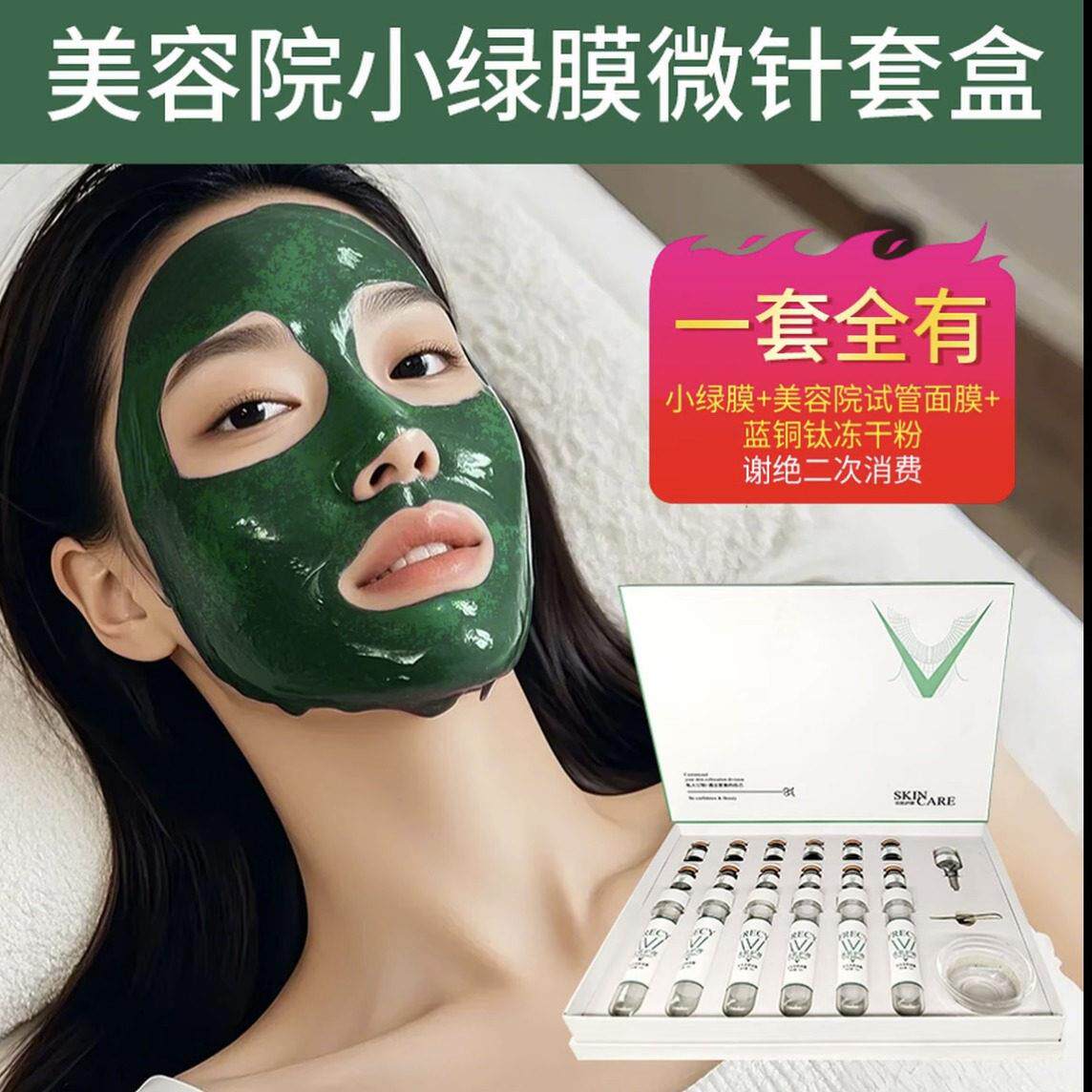 小绿膜海绵微针美容院套盒加强版深层护理调肤毛孔粗大痘肌