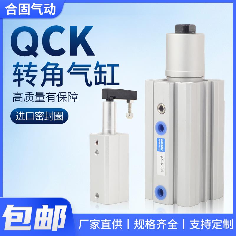QCK夹紧下压回转转角旋转90度气缸MKB12/16/20/25/32/40/50/63