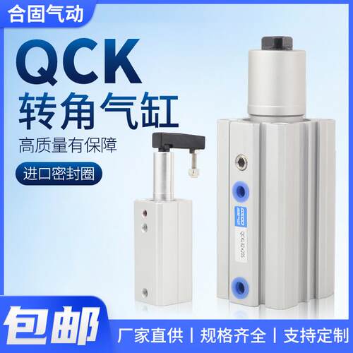 QCK夹紧下压回转转角旋转90度气缸MKB12/16/20/25/32/40/50/63