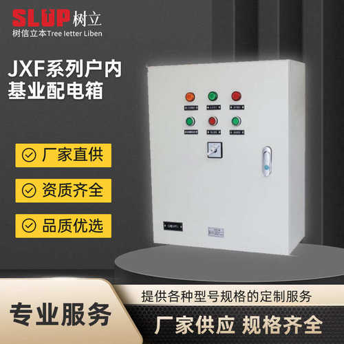 箱明装不锈钢基业工程jxf室内用低压配电箱三箱工地小箱室外防雨