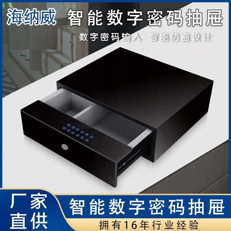 衣柜数字密码抽屉家用酒店小型智能隐藏防盗迷你抽屉式保险箱触屏