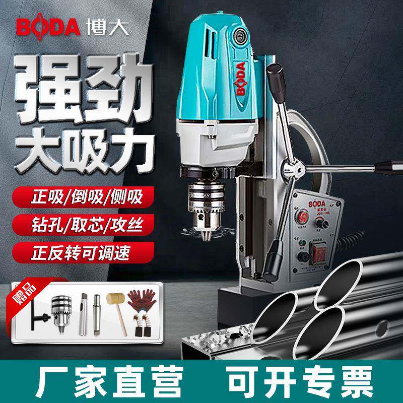 博大高品质磁座钻工业级小型多功能大功率吸铁侧吸取芯调速磁力钻