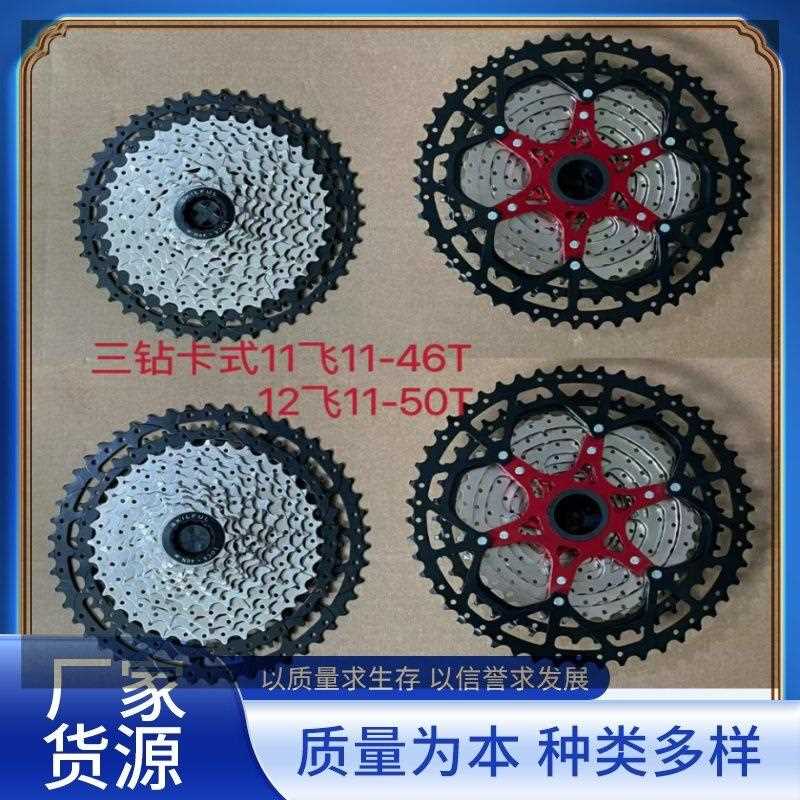 三钻山地车自行车11速12速飞轮卡式定位多级变速11-50卡飞齿轮塔