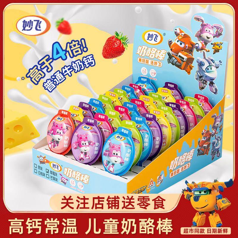 妙飞常温高钙奶酪棒草莓白桃味20g含VD儿童零食健康营养即食零食