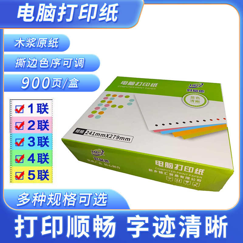 电脑打印纸二联三等分一联二等分三四联900张撕边送货单清单批发