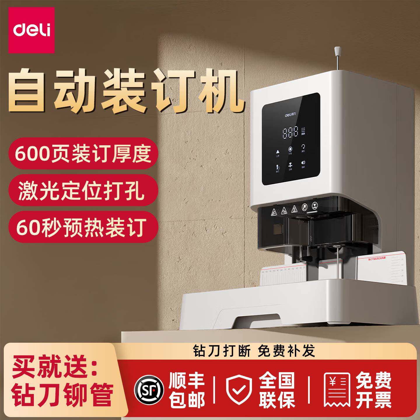 得力GB710财务凭证装订机全自动会计办公电动装订打孔机14667自动