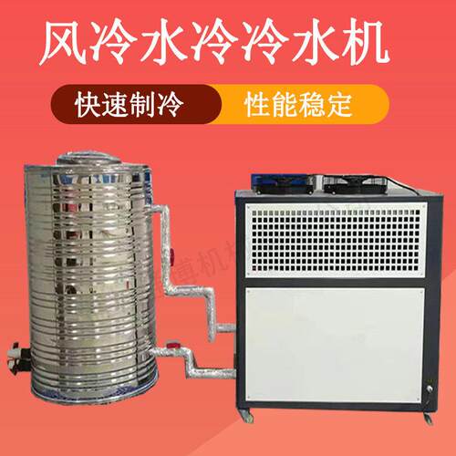 工业冷水机组风冷式低噪音10P风冷式小型移动智能冷水机