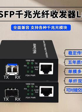 SFP千兆单模单双纤LC光纤收发器光电转换器交换机1光2光/1/2/电