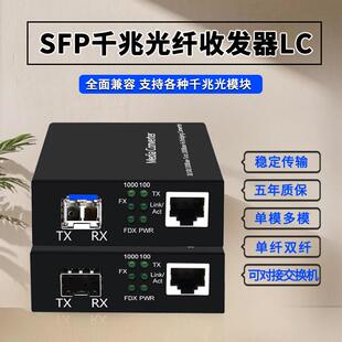 电 SFP千兆单模单双纤LC光纤收发器光电转换器交换机1光2光