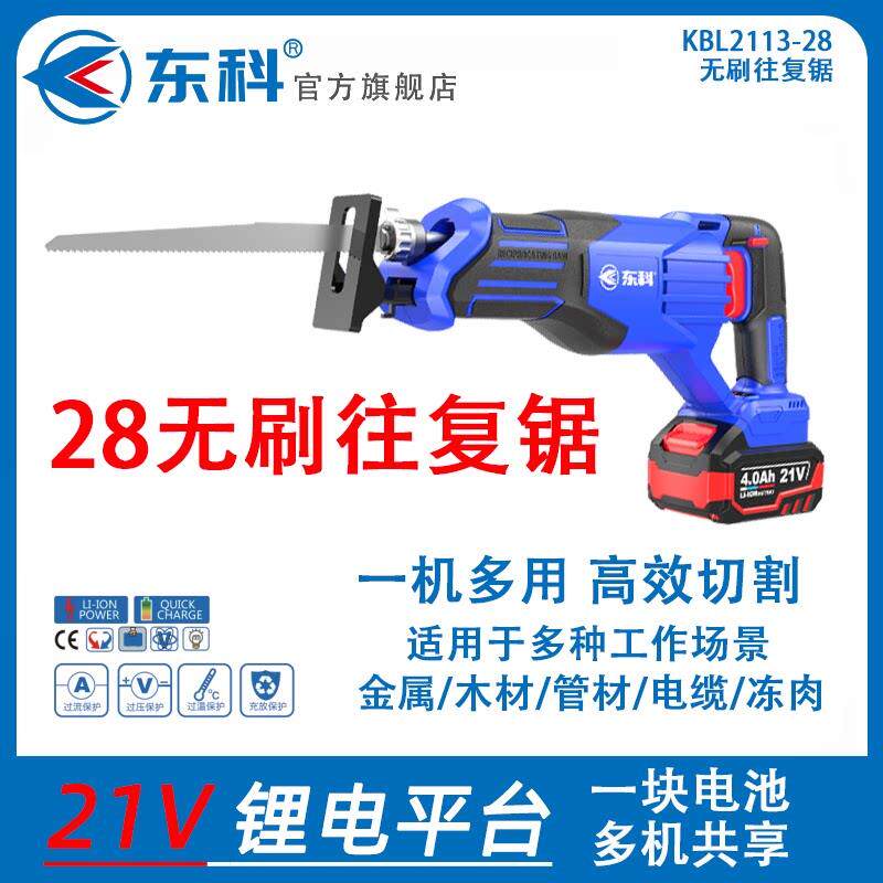 东科DGT2113-28无刷往覆锯大功率马刀锯锂电木工锯铁管锯线缆电锯